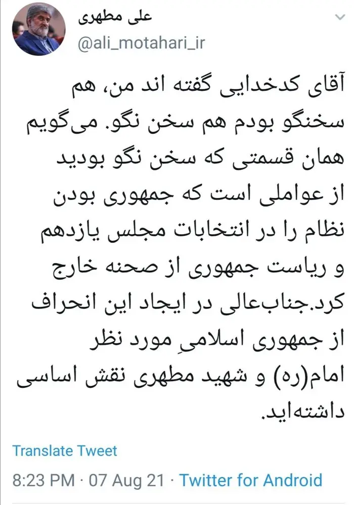 انتقاد تند علی مطهری از کدخدایی
