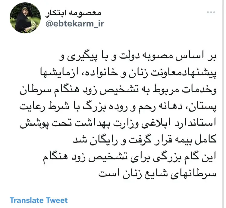 آزمایش تشخیص زودهنگام سرطان‌های شایع زنان تحت پوشش کامل بیمه قرار گرفت
