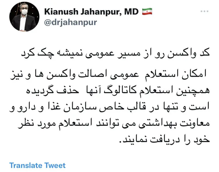 کوواکس به زودی محموله جدیدی از واکسن به ایران ارسال خواهد کرد
