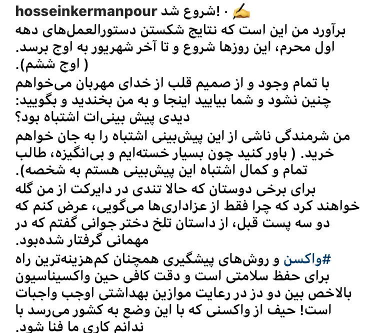 نتیجه شکستن دستورالعمل‌های دهه اول محرم تا آخر شهریور به اوج می‌رسد