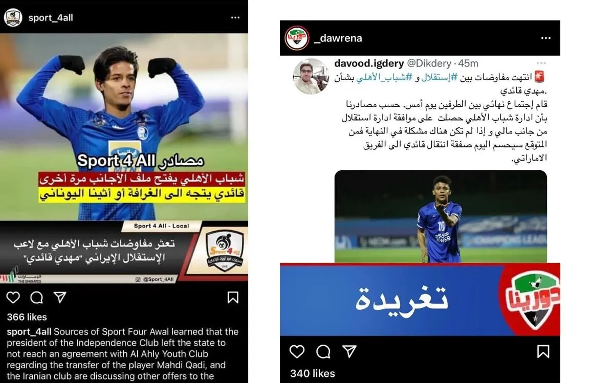 آخرین خبر از مهدی قایدی؛ امارات منتفی شد! آخرین خبر از مهدی قایدی؛ امارات منتفی شد!