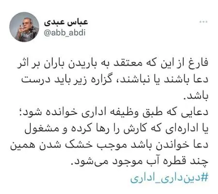 عباس عبدی,اخبارسیاسی ,خبرهای سیاسی