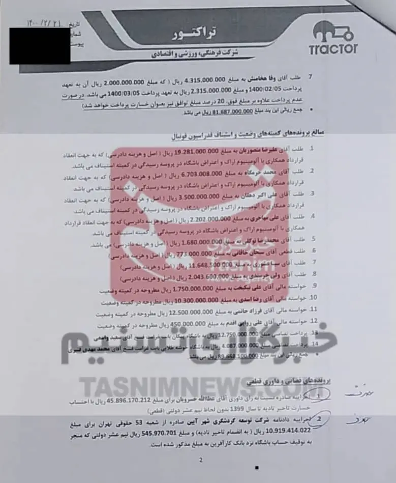 وضعیت باورنکردنی باشگاه تراکتور؛ بدهیهای سنگین به چندین نفر وضعیت باورنکردنی باشگاه تراکتور؛ بدهیهای سنگین به چندین نفر