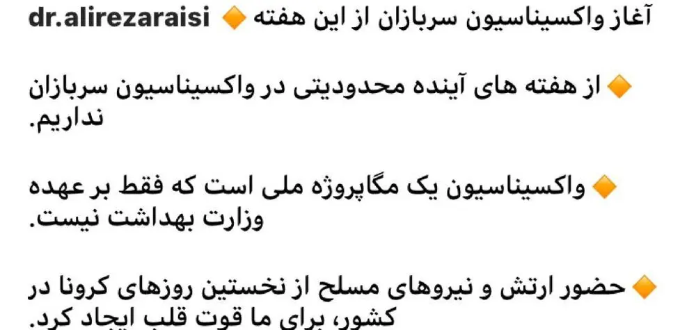 آغاز واکسیناسیون سربازان از هفته کنونی