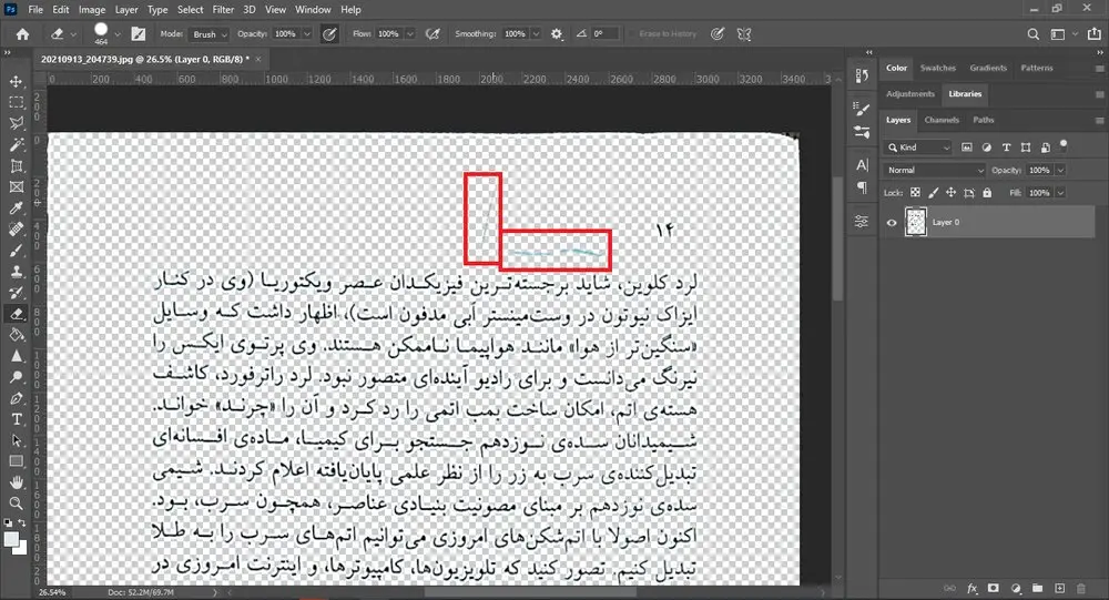 تبدیل عکس به نسخه اسکن شده در فتوشاپ+ آموزش تصویری