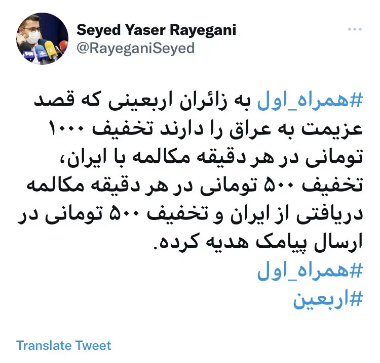 هدیه همراه اول برای زائران کربلا؛ مکالمه و پیامک رایگان