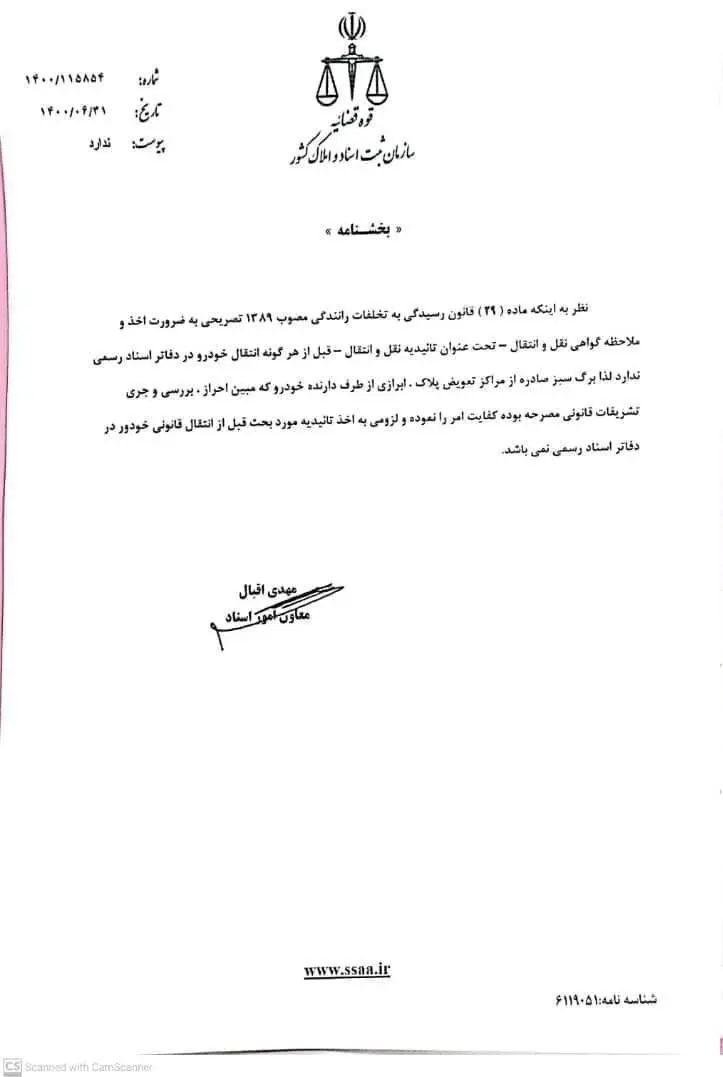 سازمان ثبت اسناد و املاک کشور , دادستان کل کشور , دیوان عدالت اداری ,