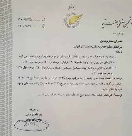 قیمت تایر،اخبار بازار خودرو،خبرهای بازار خودرو قیمت تایر،اخبار بازار خودرو،خبرهای بازار خودرو