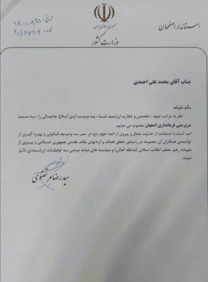 محمد علی احمدی فرماندار اصفهان شد+ بیوگرافی
