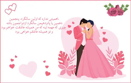 تبریک سالگرد ازدواج, پیام تبریک سالگرد ازدواج