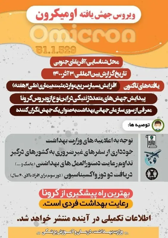 کرونا , واکسن کرونا , وزارت بهداشت , بهداشت و درمان ,