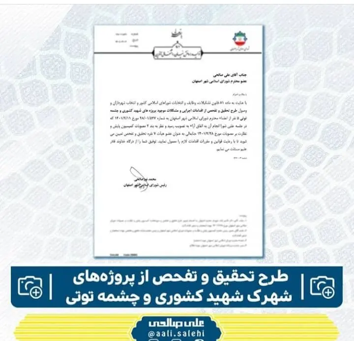اولین تحقیق و تفحص شواری ششم در مورد شهرک شهید کشوری