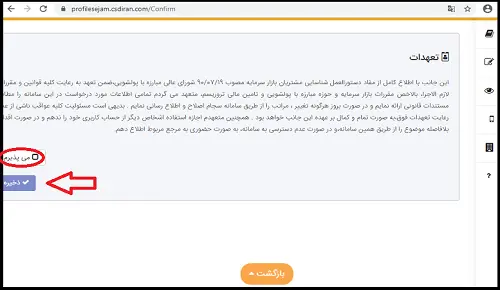 صفحه تعهدات