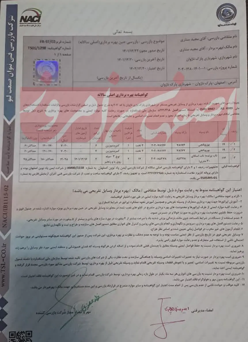 اسناد ترخیص مصدومان حادثه تاب پرنده ناژوان
