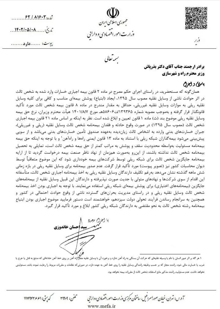 نامه خاندوزی به وزیر راه برای پوشش بیمه شخص ثالث ناوگان ریلی