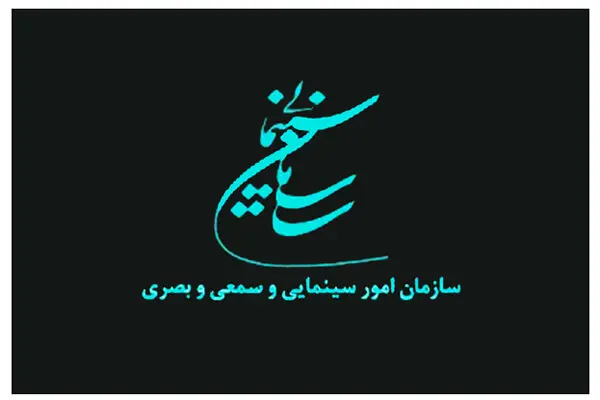 سازمان سینمایی
