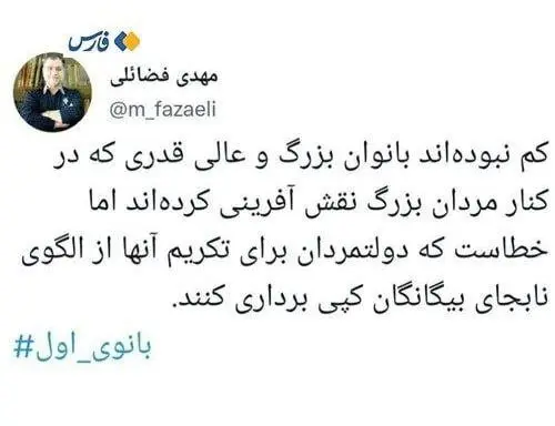 انتقاد عضو دفتر رهبری از بکارگیری واژه «بانوی اول» برای همسر رهبر انقلاب از سوی جمیله علم الهدی