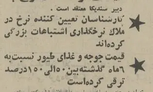 وقتی تخم‌مرغ کیلویی ۶ تومان هم در تهران گیر نمی‌آمد +عکس