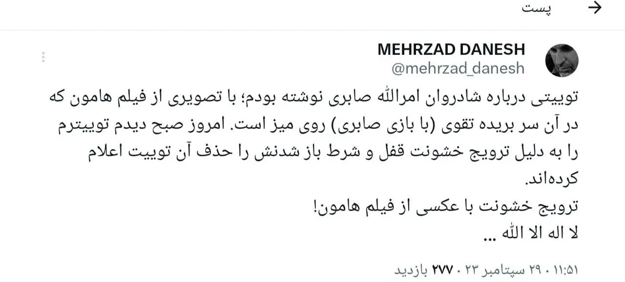 ایکس به دلیل عجیبی عکسی از فیلم هامون را حذف کرد/ اعتراض مهرزاد دانش