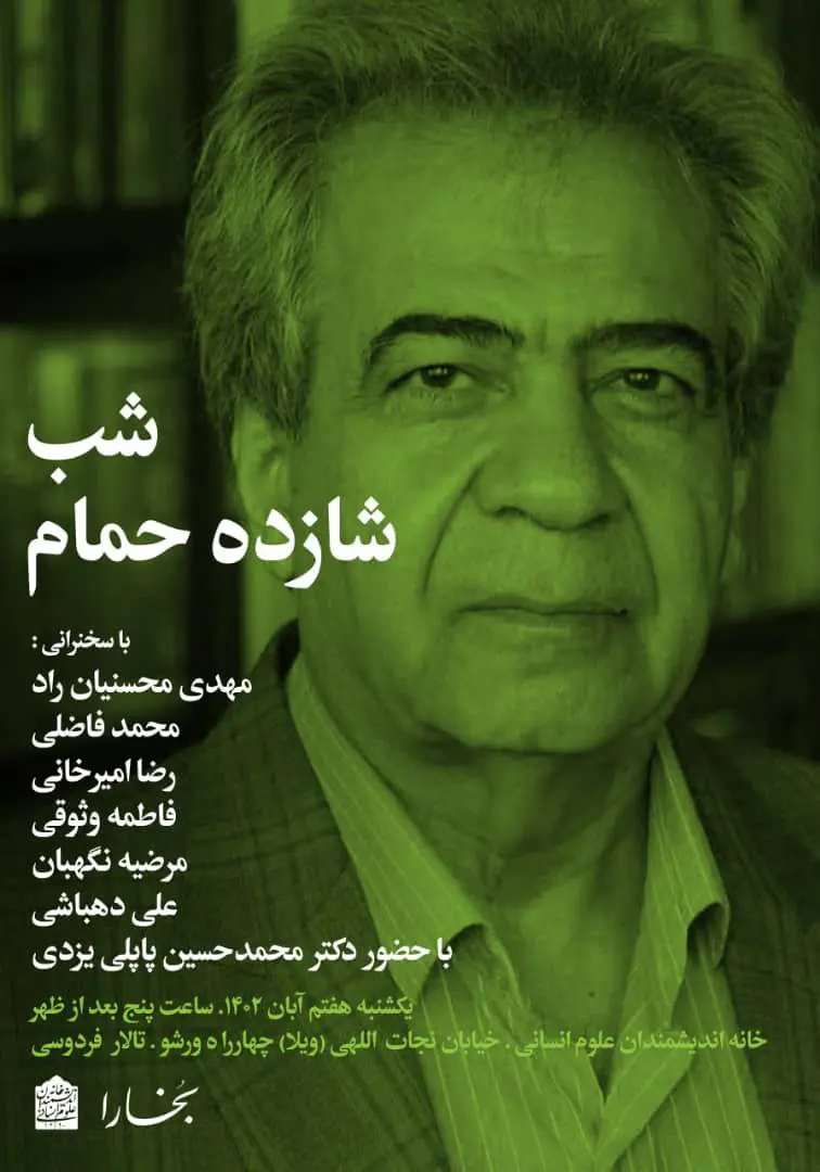 شب شازده حمام