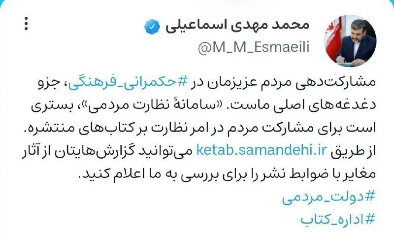 حمایت وزیر ارشاد از «سامانه نظارت مردمی بر آثار منتشرشده»