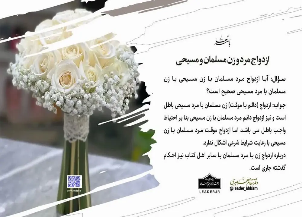 شرایط ازدواج با مسیحیان چیست