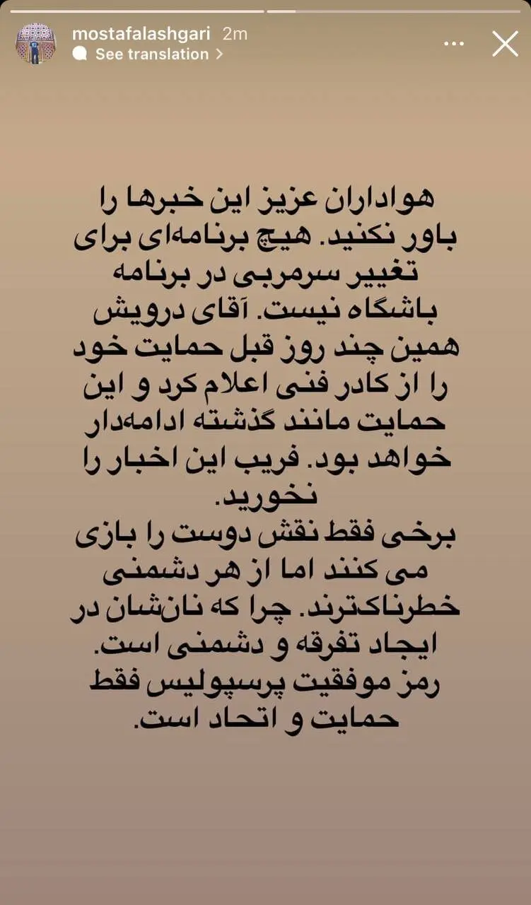 عکس‌| واکنش طعنه‌آمیز مدیر پرسپولیس به برکناری یحیی