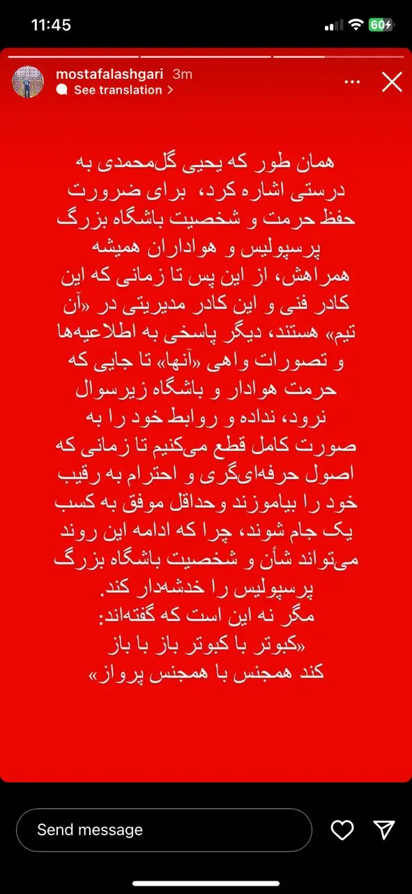 عکس‌| پیام اینستاگرامی مدیر پرسپولیس علیه استقلال
