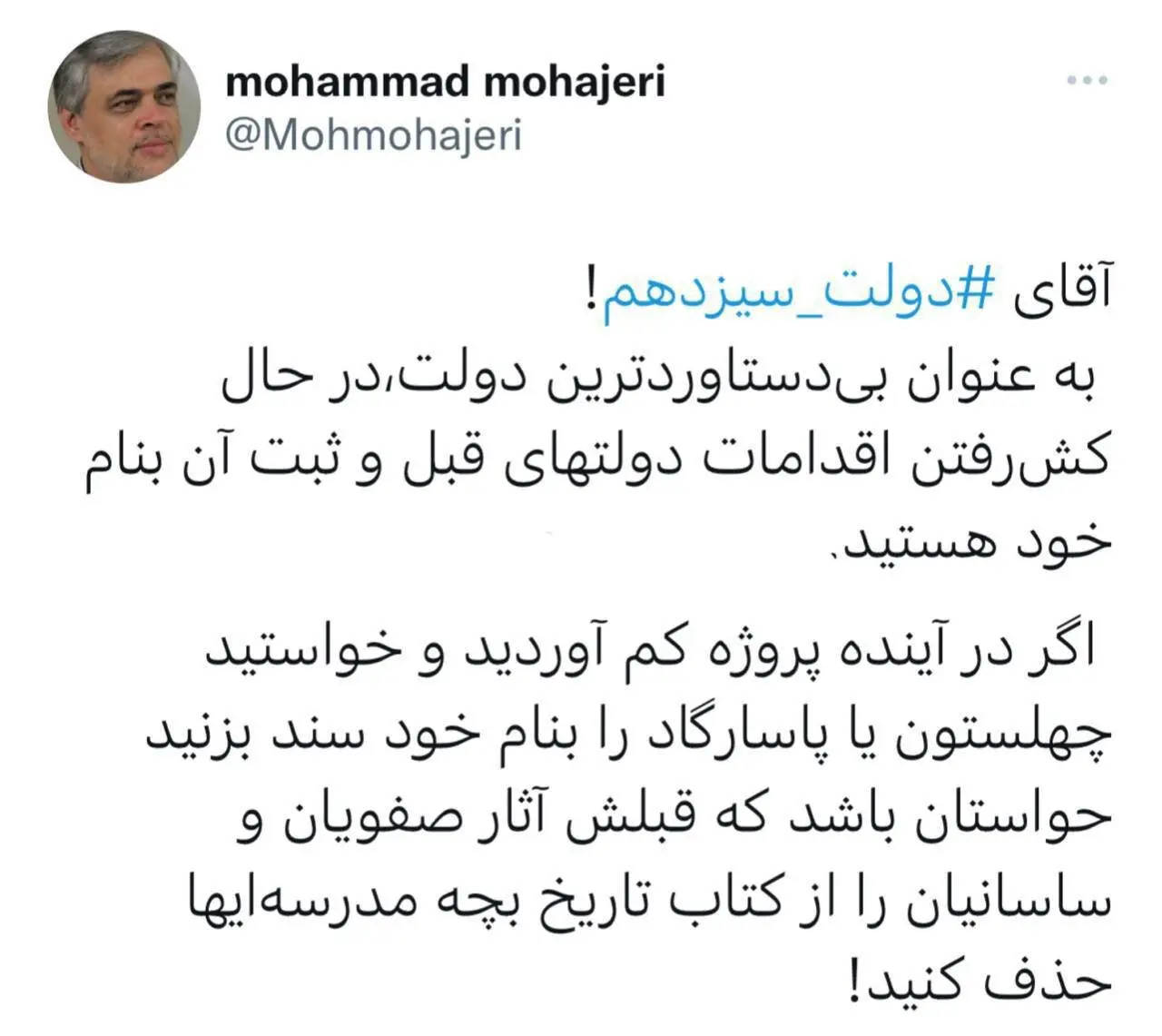 کنایه سنگین محمد مهاجری به رئیسی بعد از افتتاح طرح های دولت روحانی به نام خود