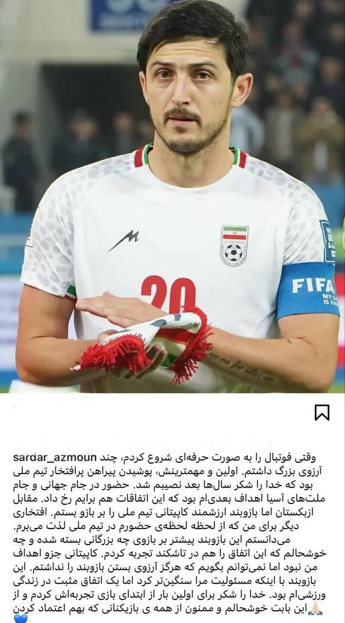 سردار: بازوبند ایران افتخار و آرزویم بود
