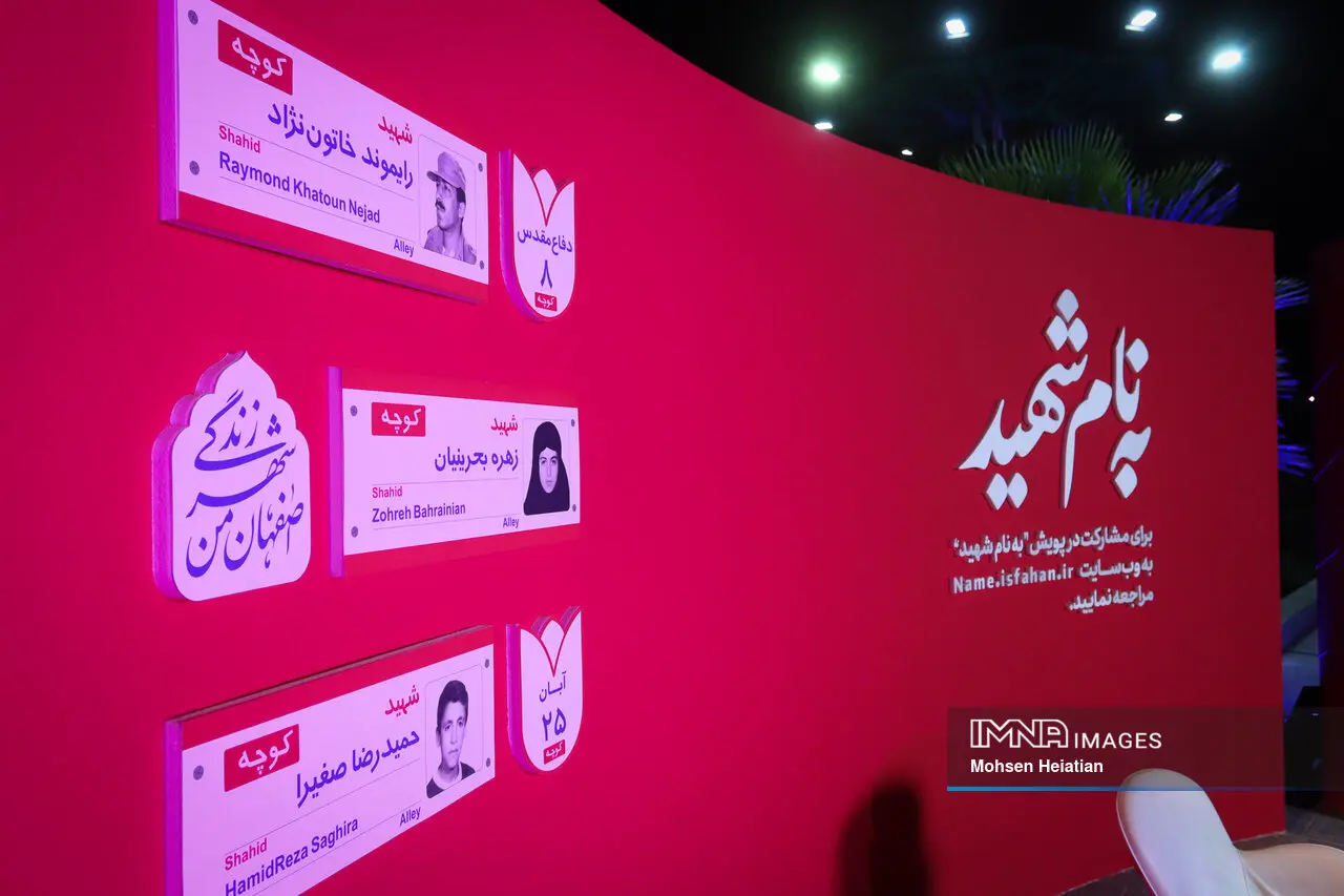 پویش «به نام شهید» تا ۲۰ آذر تمدید شد