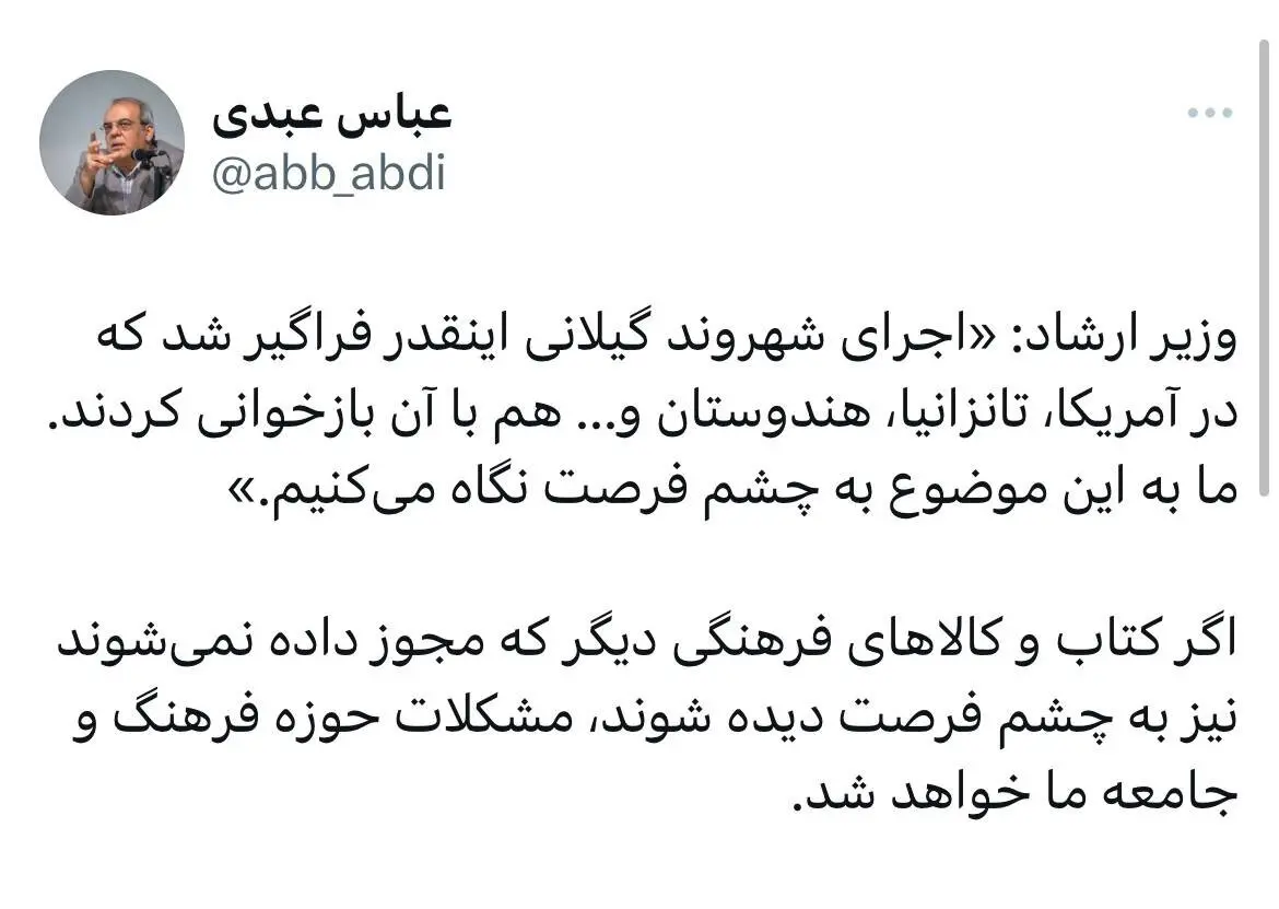 کنایه معنادار عباس عبدی به وزیر ارشاد درباره «صادق بوقی»