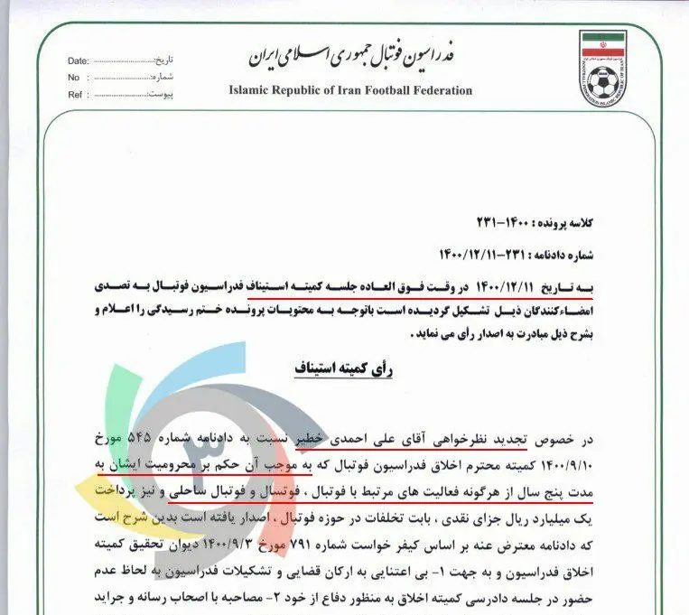 رفتار دوگانه خطیر با رای کمیته
