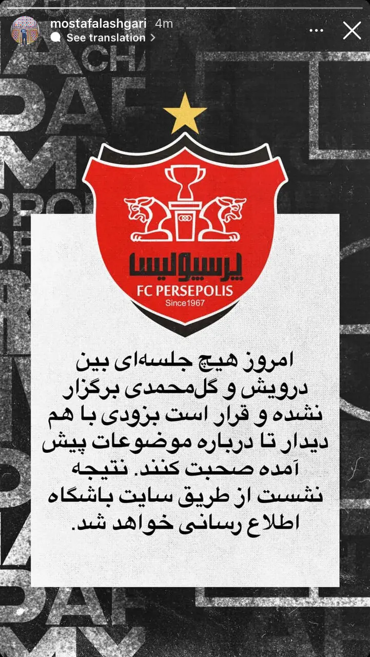 عکس‌| واکنش مدیر پرسپولیس به اخبار جدایی گل‌محمدی