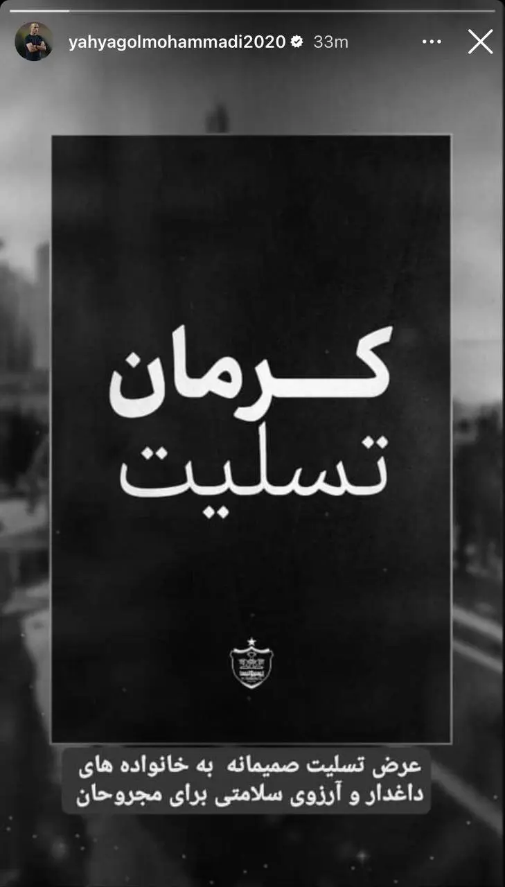 عکس‌| واکنش گل‌محمدی و نکونام به حادثه تروریستی کرمان