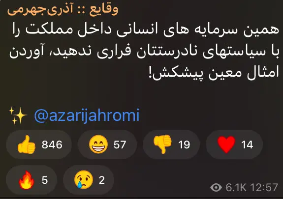 سرمایه‌های انسانی را فراری ندهید آوردن معین پیشکش/ واکنش تند آذری‌جهرمی به خبر بازگشت معین به ایران/ عکس