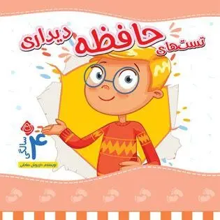 هفت جلد کتاب هوش برای کودکان چهار ساله