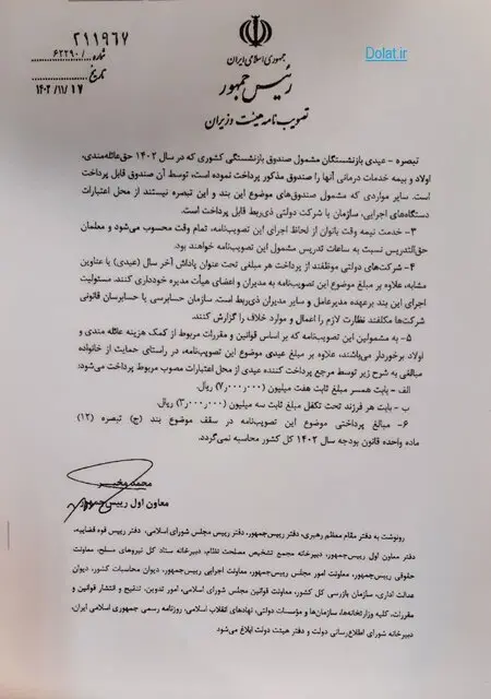 ابلاغ مصوبه دولت درباره عیدی کارمندان‌ و بازنشستگان