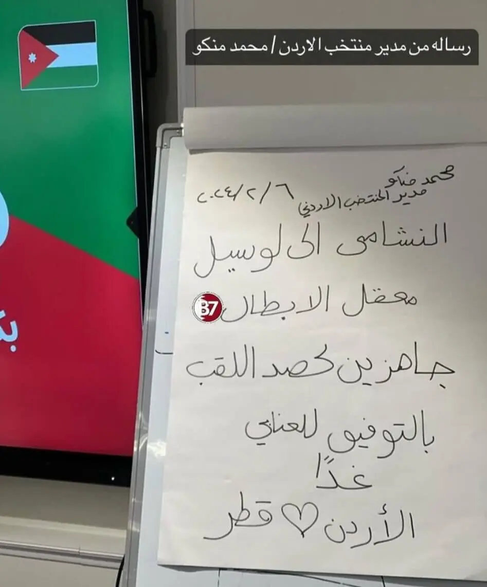 عکس‌| رونمایی از حریف محبوب اردنی‌ها برای فینال