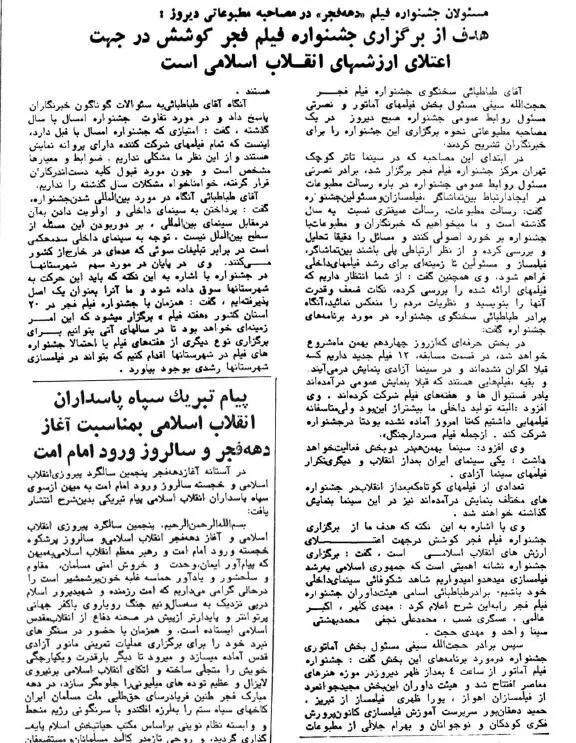 عکس‌ عجیب از نشست خبری جشنواره فجر ۴۰ سال پیش!