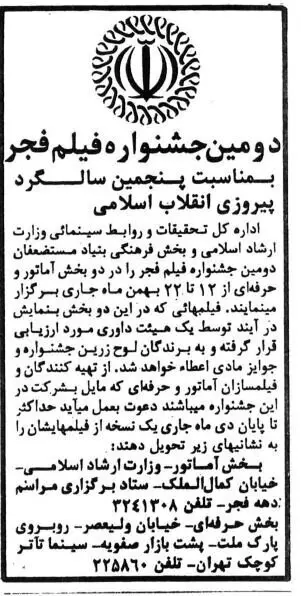 عکس‌ عجیب از نشست خبری جشنواره فجر ۴۰ سال پیش!
