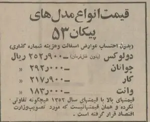 قیمت انواع پیکان اعلام شد!