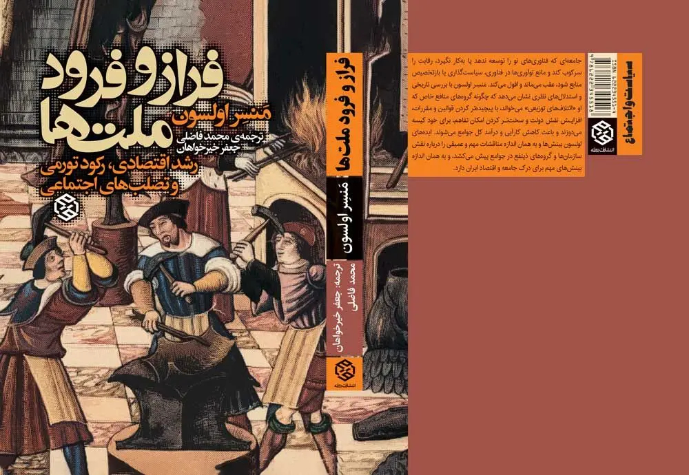 کدام جامعه عقب می ماند؟ / کتاب جدید محمد فاضلی و جعفر خیرخواهان منتشر شد