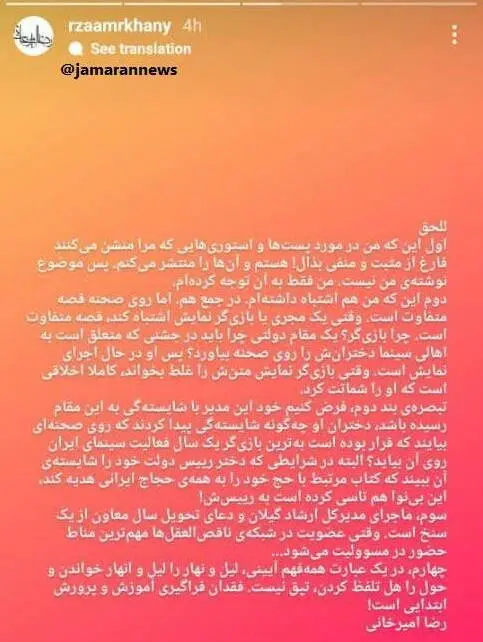 بازیگری رییس سازمان سینمایی در اختتامیه جشنواره فجر