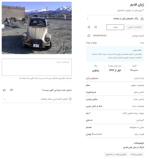 بهای ژیان باورنکردنی شد / قیمت نجومی خودروی نوستالژیک ایرانی ها