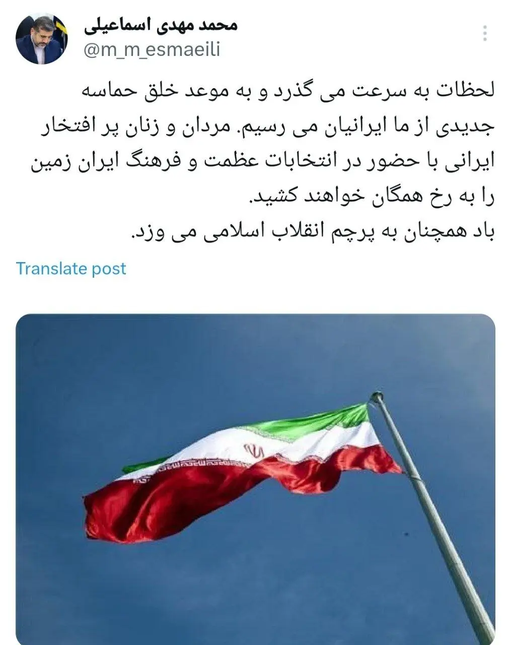 وزیر فرهنگ: باد همچنان به پرچم انقلاب اسلامی می‌وزد