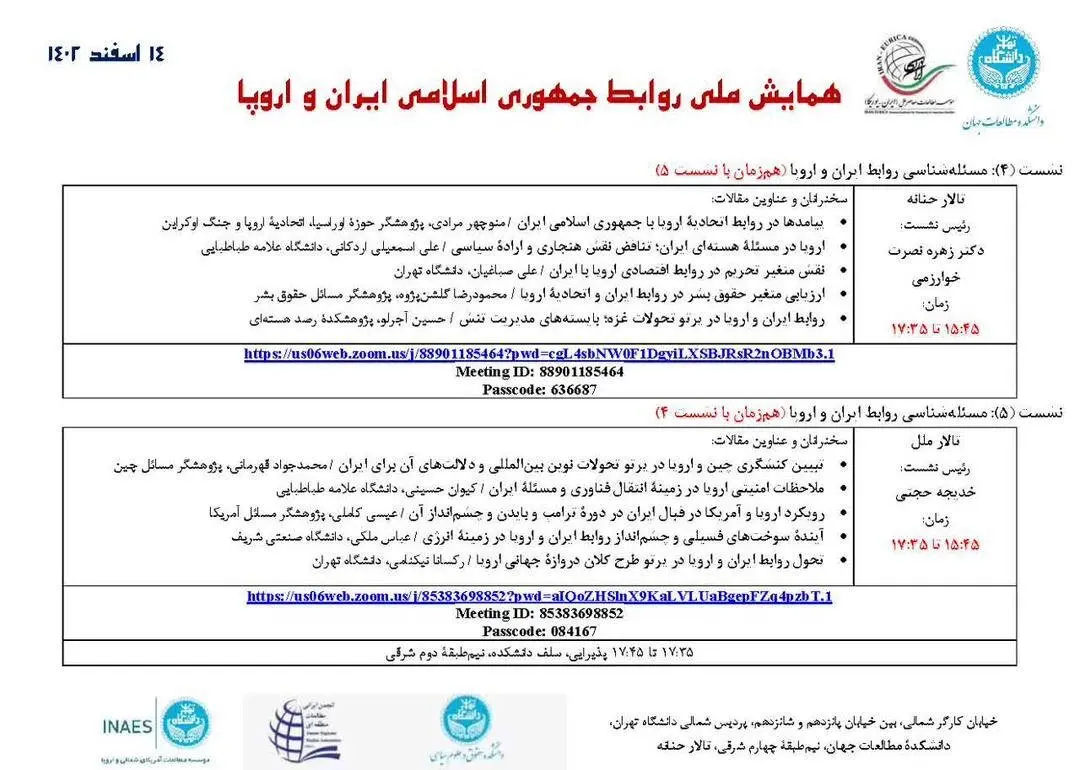 دانشگاه تهران و موسسه مطالعات معاصر ملل برگزار می‌کنند: روابط ایران و اروپا در آستانه تحول نظم جهانی