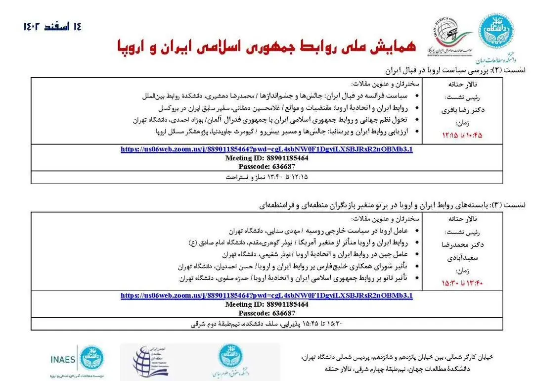دانشگاه تهران و موسسه مطالعات معاصر ملل برگزار می‌کنند: روابط ایران و اروپا در آستانه تحول نظم جهانی