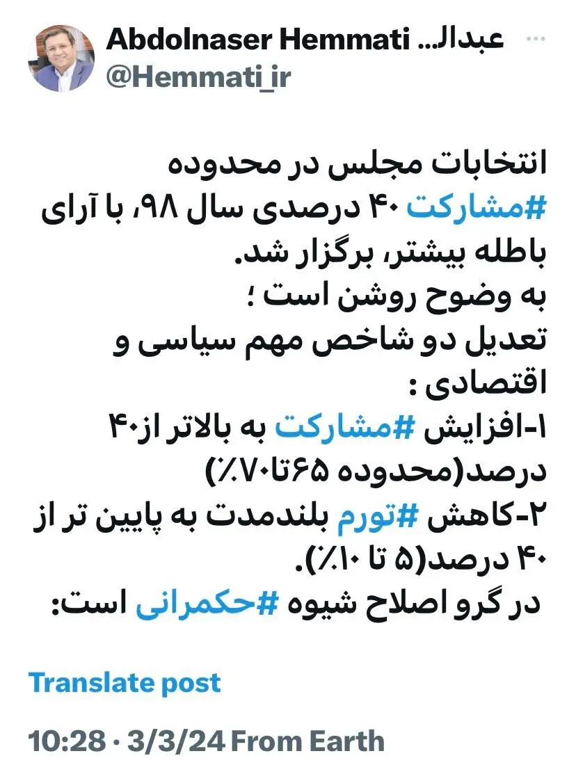 توصیه‌ی مهم همتی برای کاهش تورم و افزایش مشارکت در انتخابات
