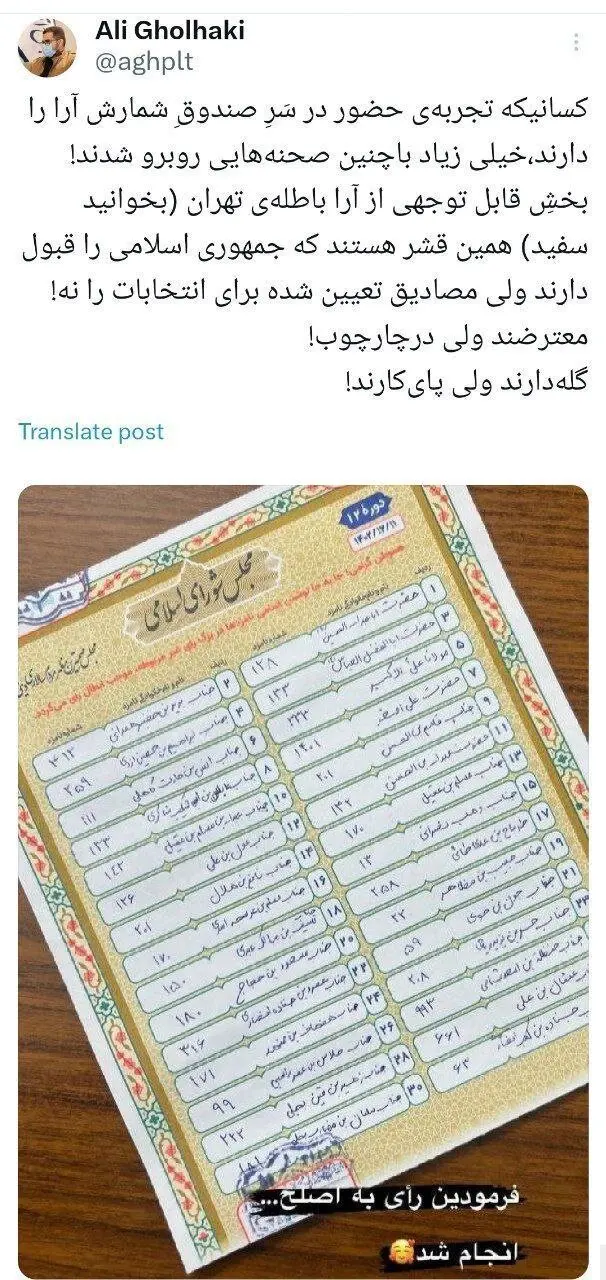 پس‌لرزه‌های تعداد زیاد آرای باطله در انتخابات/ برای قشری است که جمهوری اسلامی را قبول دارند اما معترضند